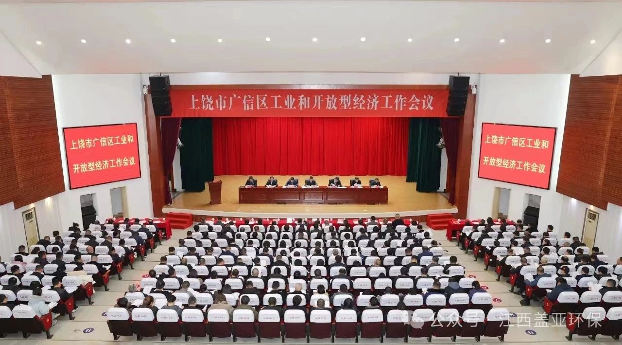 全區(qū)工業(yè)和開(kāi)放型經(jīng)濟(jì)工作會(huì)議召開(kāi) 蓋亞公司董事長(zhǎng)柴喜林作為優(yōu)強(qiáng)企業(yè)代表參會(huì)并發(fā)言